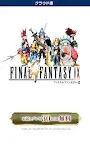 Screenshot 12: FINAL FANTASY IX Cloud Version