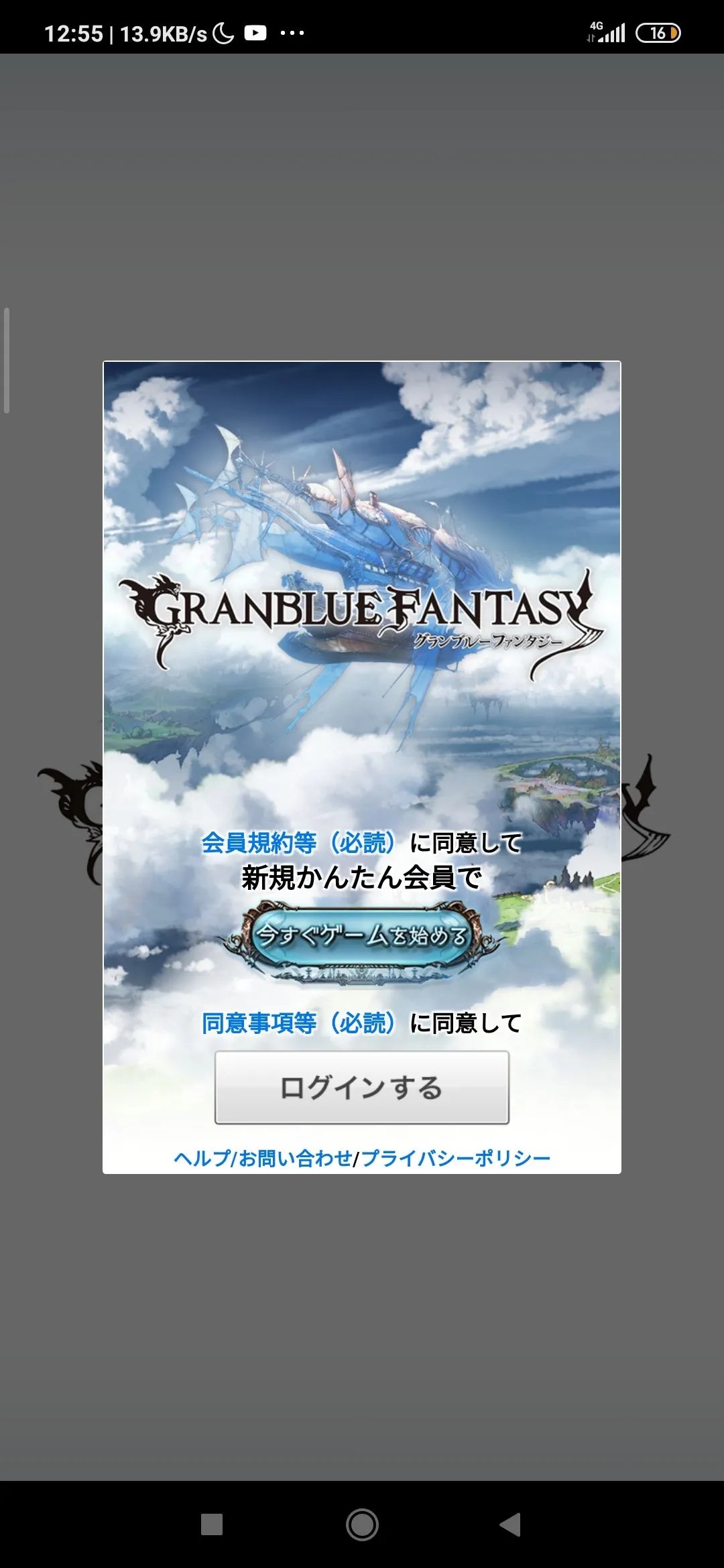 Download do APK de グランブルーファンタジー para Android