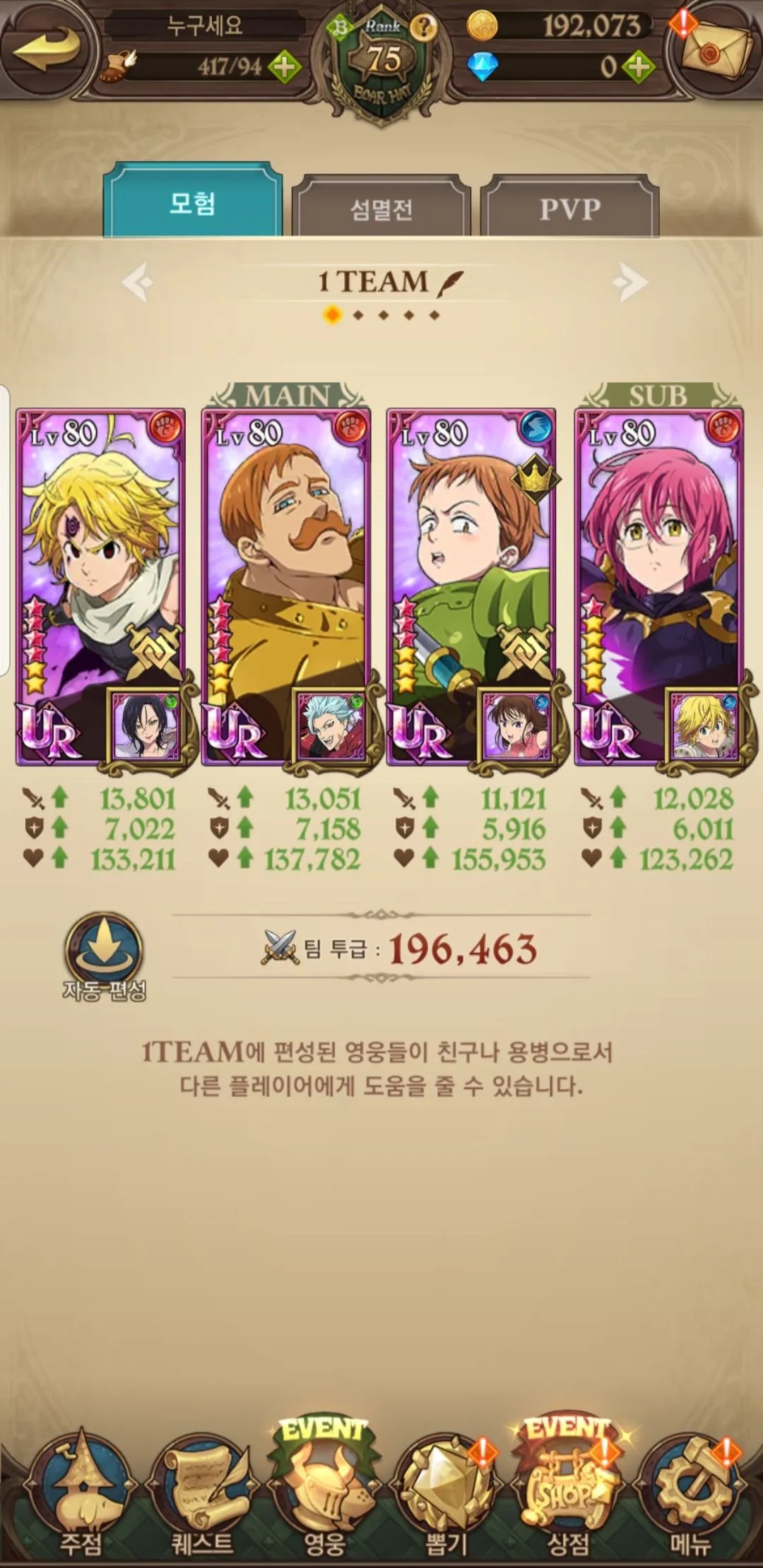 일곱 개의 대죄: GRAND CROSS | 한국버전 - 게임스토어