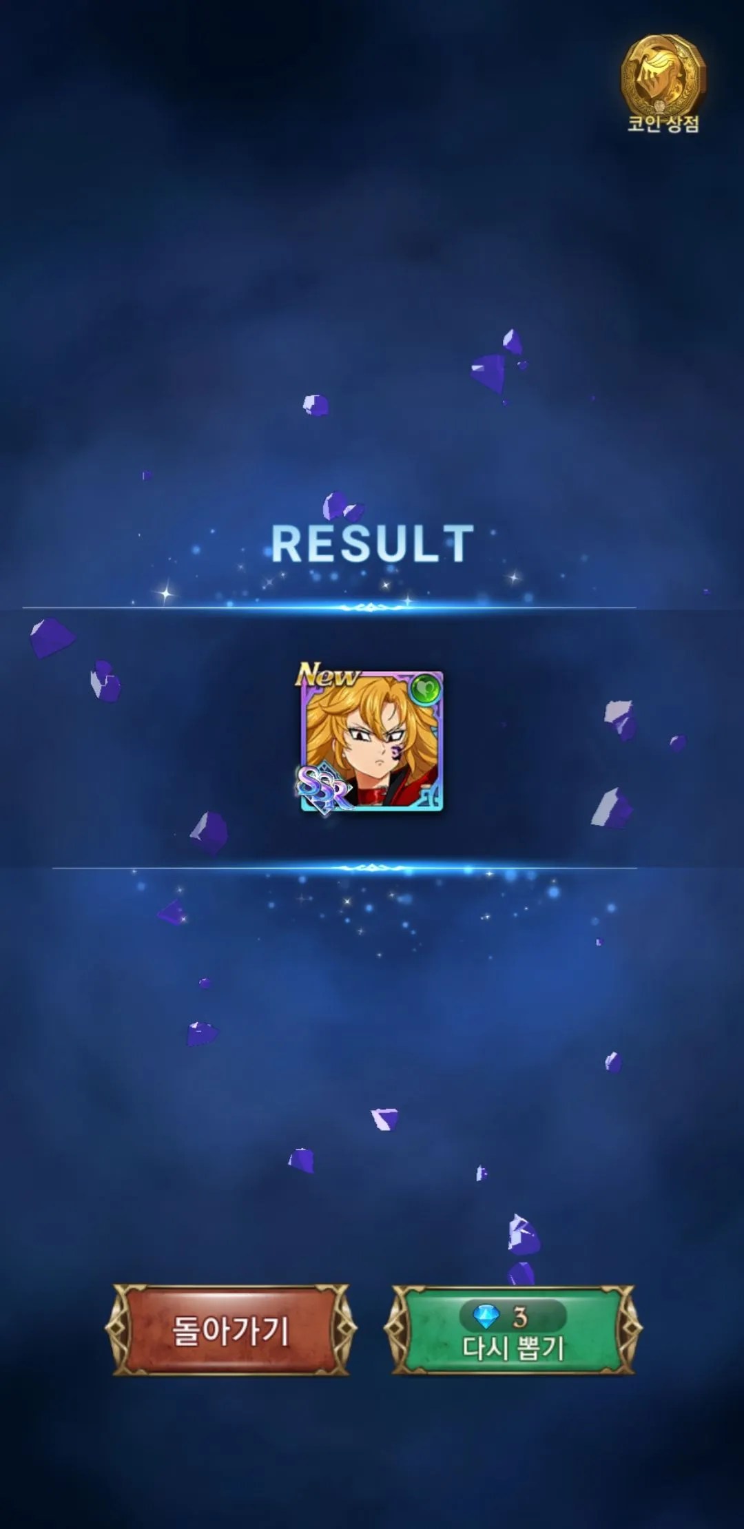 일곱 개의 대죄: GRAND CROSS | 글로벌버전 - 게임스토어