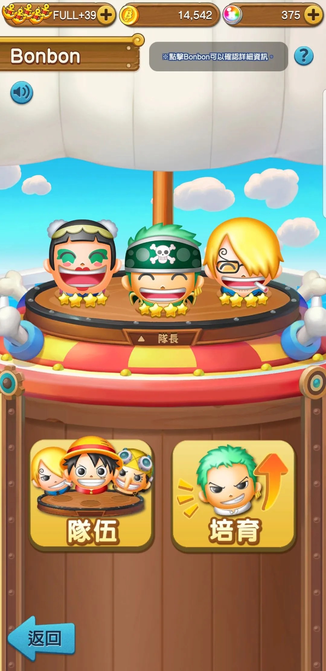 航海王Bon！Bon！Journey！ ！ 国际版 游戏库