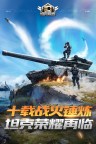 Screenshot 1: 坦克前线