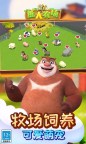 Screenshot 3: 熊出没之熊大农场
