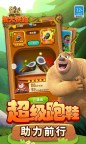 Screenshot 3: 熊出没之熊大快跑