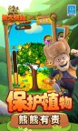 Screenshot 5: 熊出没之熊大快跑