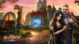 Screenshot 1: 密室逃脱18移动迷城