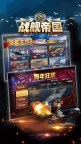 Screenshot 5: 战舰帝国