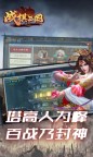Screenshot 4: 战棋三国