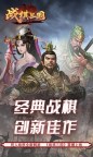 Screenshot 1: 战棋三国