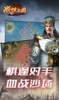 Screenshot 2: 战棋三国