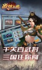 Screenshot 3: 战棋三国