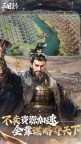 Screenshot 2: 三国：谋定天下