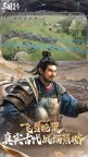 Screenshot 4: 三国：谋定天下
