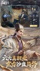 Screenshot 1: 三国：谋定天下