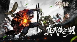 Screenshot 1: 剑之勇者