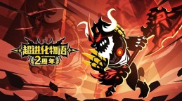 Screenshot 3: 超进化物语