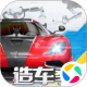 巅峰极速 | 简中版