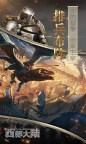 Screenshot 2: 列王的纷争：西部大陆