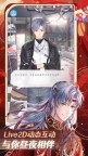 Screenshot 5: 恋与制作人 | 简中版