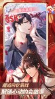 Screenshot 3: 恋与制作人 | 简中版