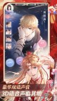 Screenshot 1: 恋与制作人 | 简中版