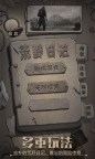 Screenshot 4: 荒野日记