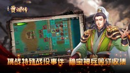 Screenshot 4: 三国志贾诩传
