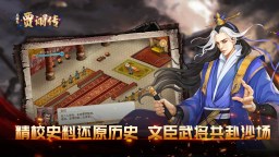 Screenshot 3: 三国志贾诩传