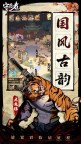 Screenshot 5: 守願者