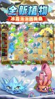 Screenshot 3: 植物大战僵尸2