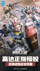Screenshot 1: 高達鋼鐵之詩