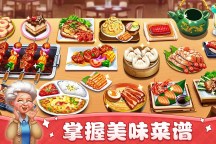 Screenshot 3: 小镇大厨