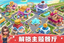 Screenshot 5: 小镇大厨