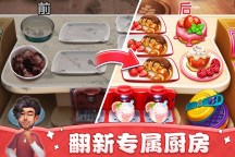 Screenshot 4: 小镇大厨