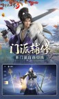 Screenshot 5: 剑侠世界3