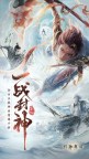 Screenshot 2: 封神再臨