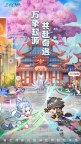 Screenshot 1: 三千幻世