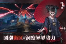 Screenshot 2: 归龙潮