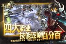 Screenshot 2: 龙之谷世界