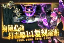 Screenshot 4: 龙之谷世界