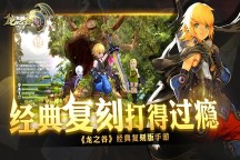 Screenshot 1: 龙之谷世界
