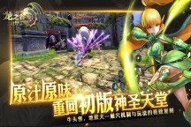 Screenshot 3: 龙之谷世界