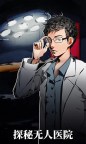 Screenshot 3: 密室逃脱绝境系列9无人医院