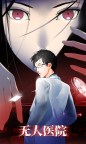 Screenshot 1: 密室逃脱绝境系列9无人医院