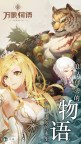 Screenshot 1: 万象物语 | 简中版