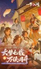 Screenshot 1: 一梦江湖