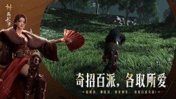 Screenshot 3: 燕云十六声