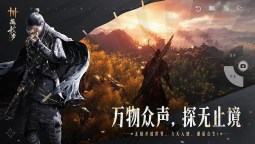 Screenshot 1: 燕云十六声