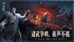 Screenshot 2: 燕云十六声