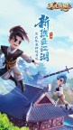 Screenshot 1: 再見江湖